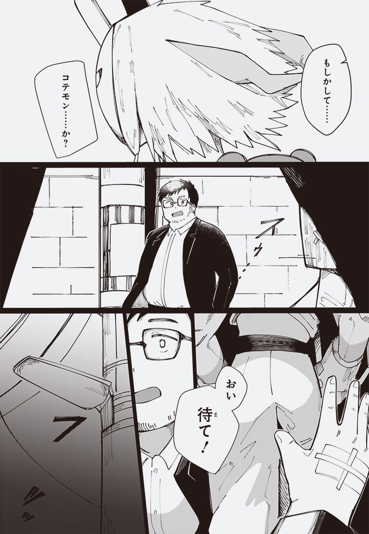二十年侍 17ページ目