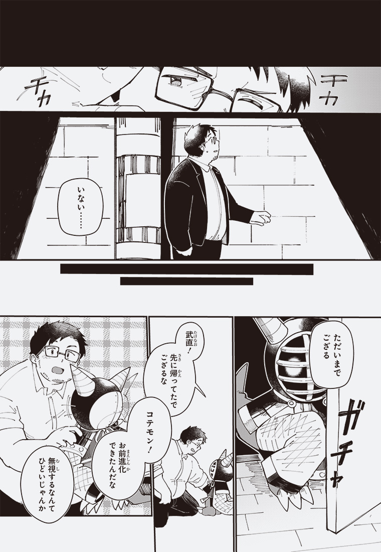 二十年侍 18ページ目