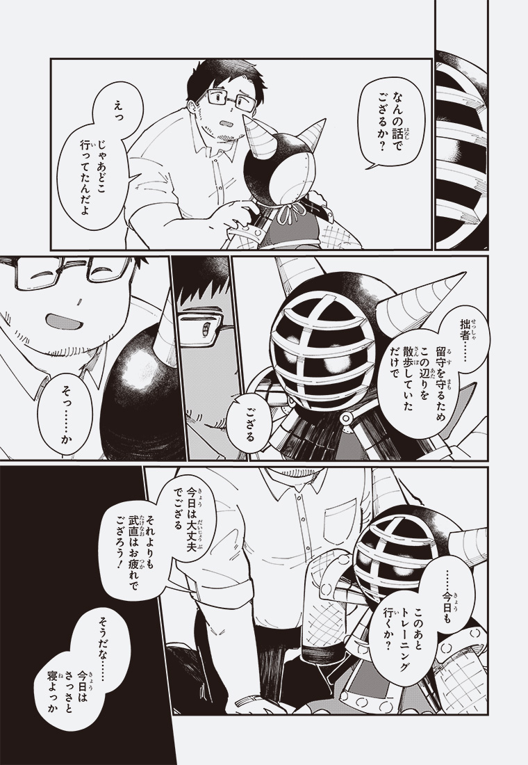 二十年侍 19ページ目