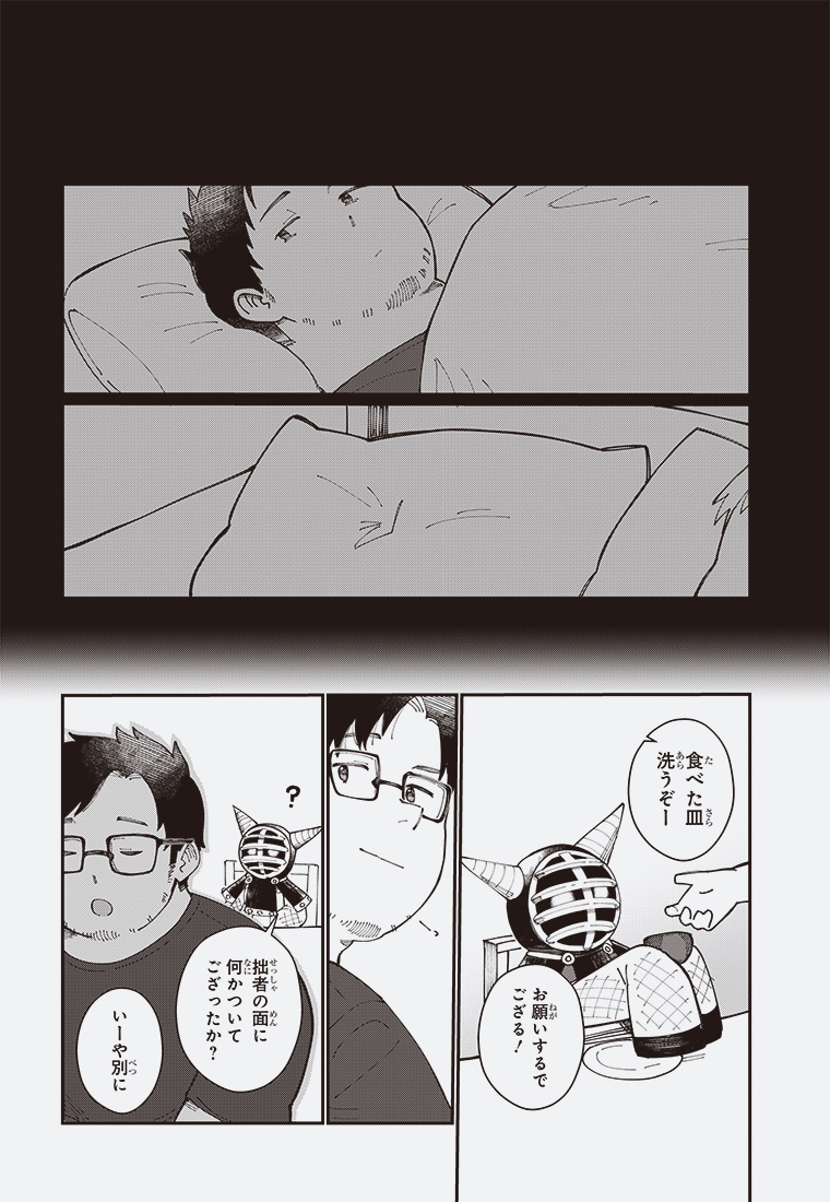 二十年侍 20ページ目