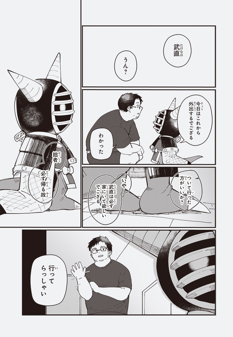 二十年侍 21ページ目