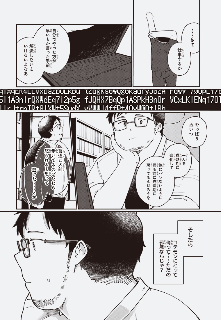 二十年侍 22ページ目