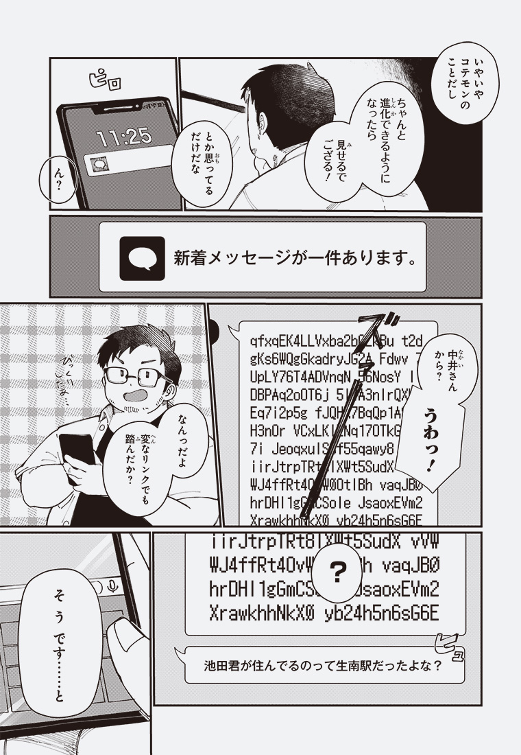二十年侍 23ページ目