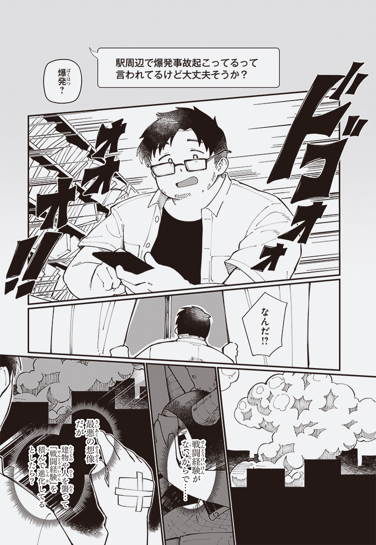 二十年侍 24ページ目