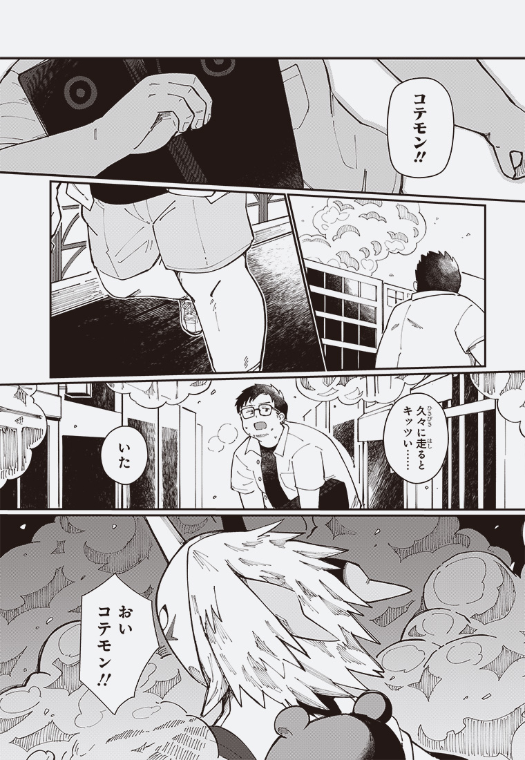 二十年侍 25ページ目