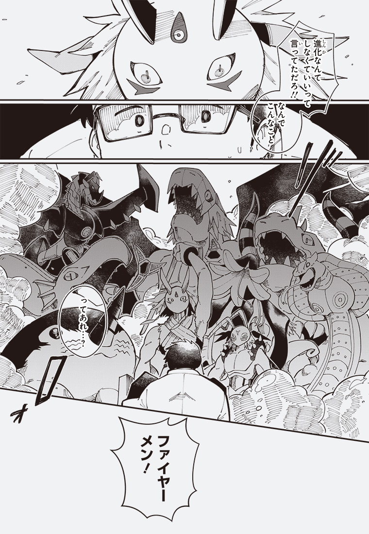 二十年侍 26ページ目