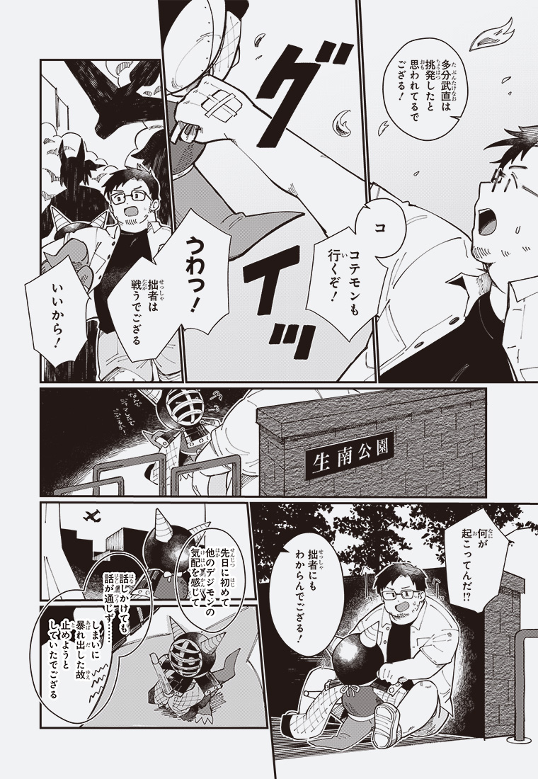 二十年侍 28ページ目
