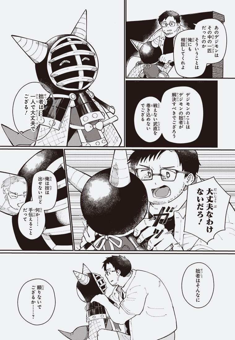 二十年侍 29ページ目