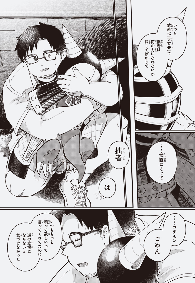 二十年侍 30ページ目