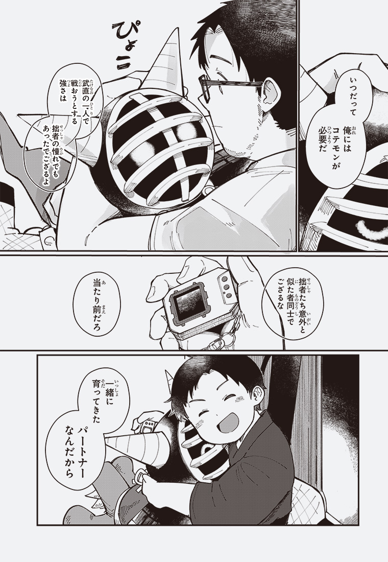 二十年侍 31ページ目