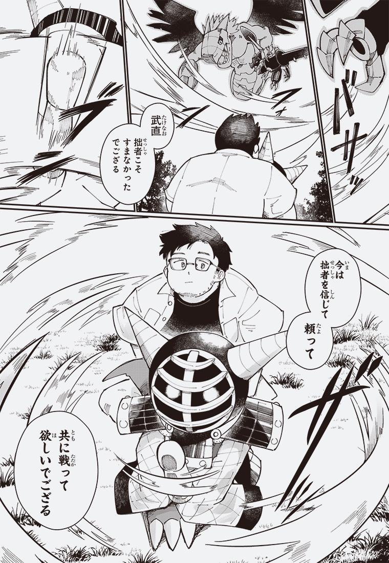 二十年侍 32ページ目