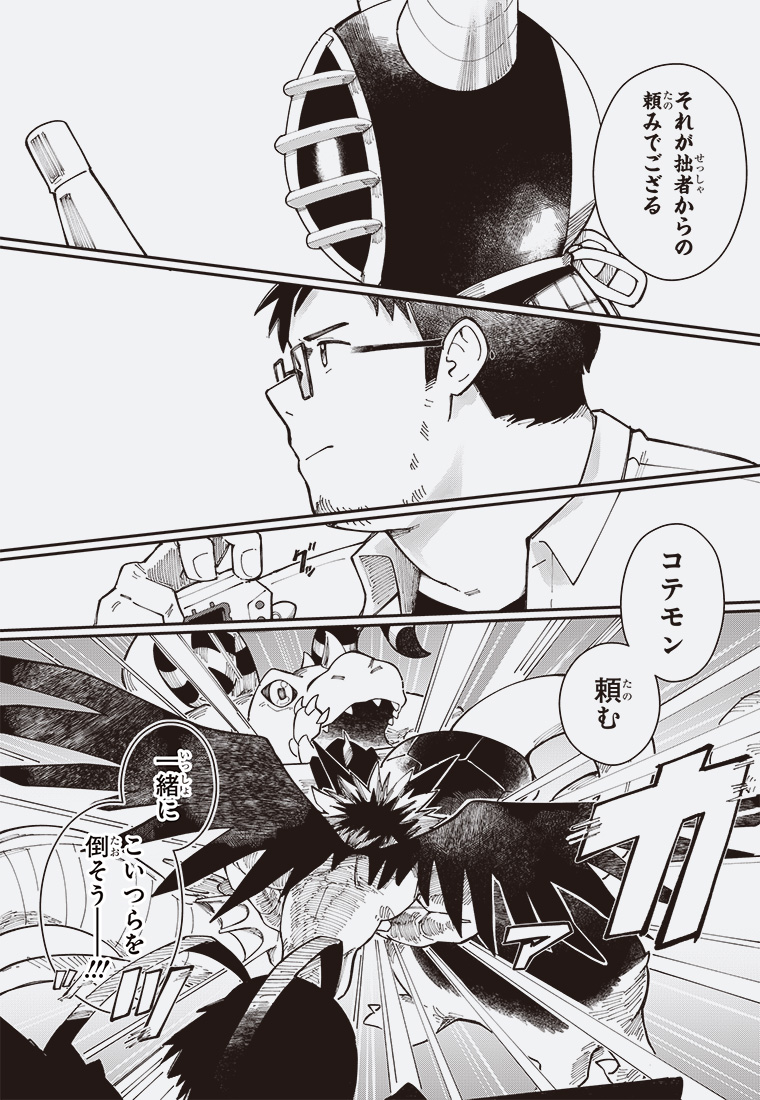 二十年侍 33ページ目