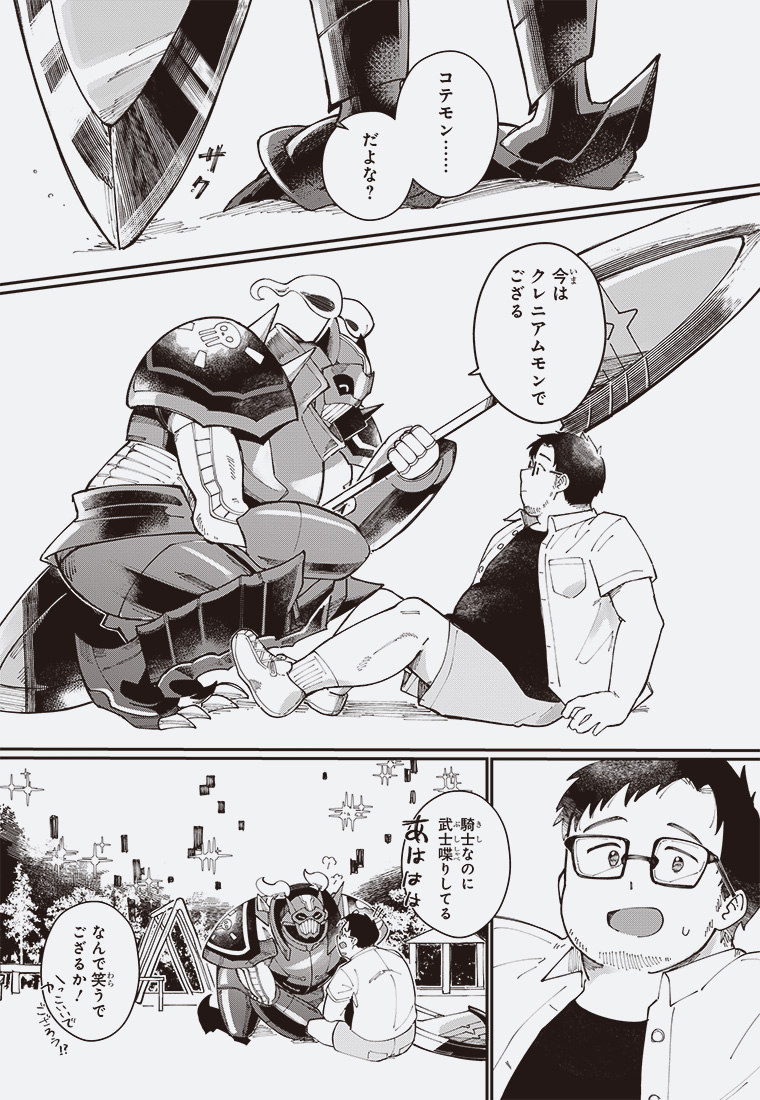 二十年侍 38ページ目