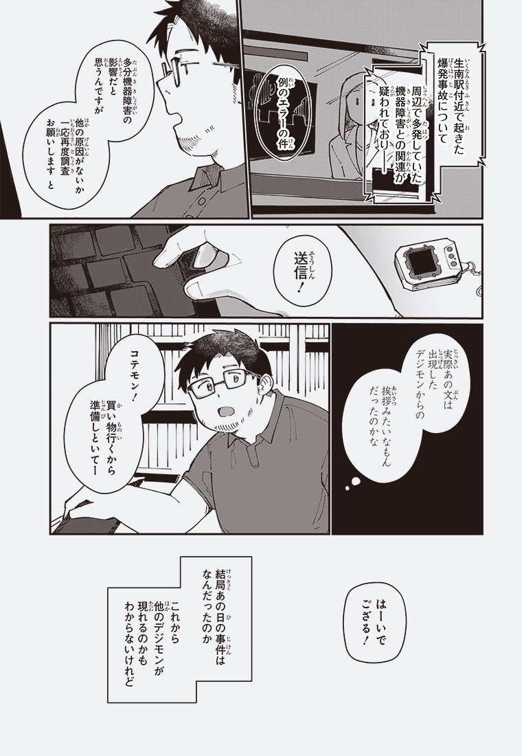 二十年侍 39ページ目