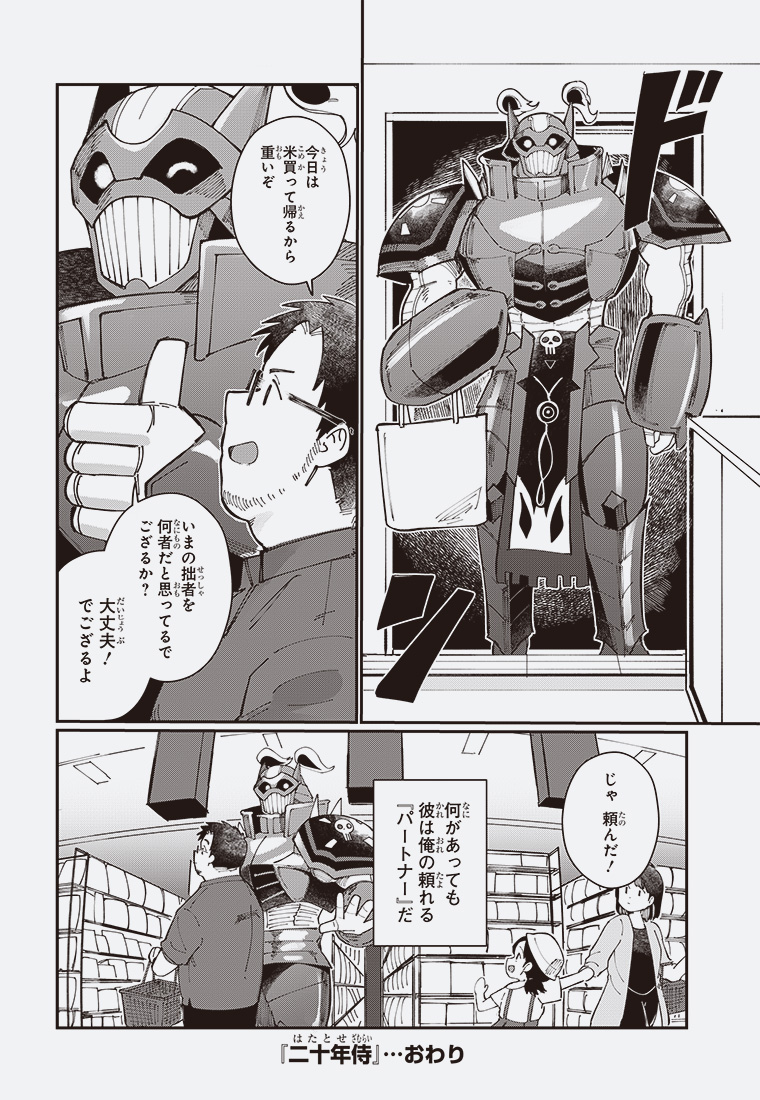 二十年侍 40ページ目