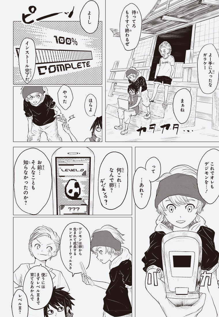 デジタルモンスター CHILDREN:CODE 6ページ目