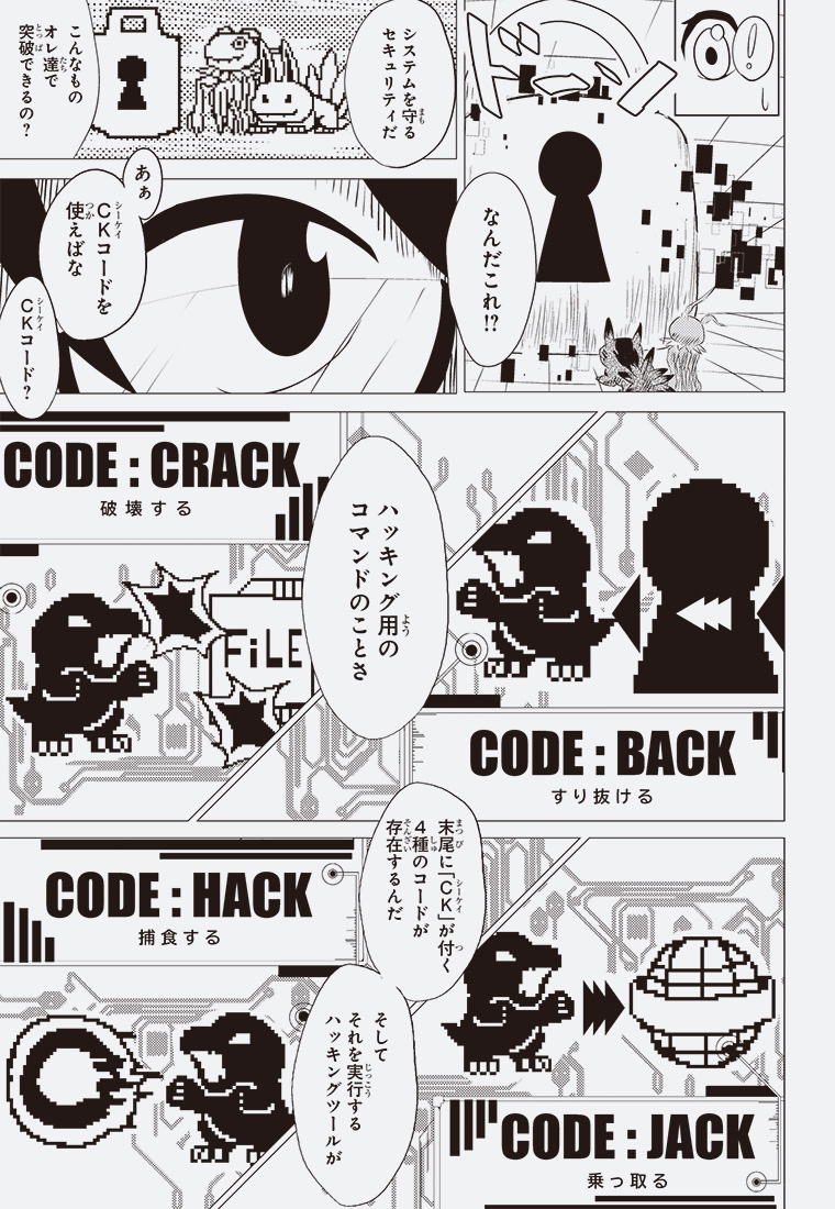 デジタルモンスター CHILDREN:CODE 19ページ目