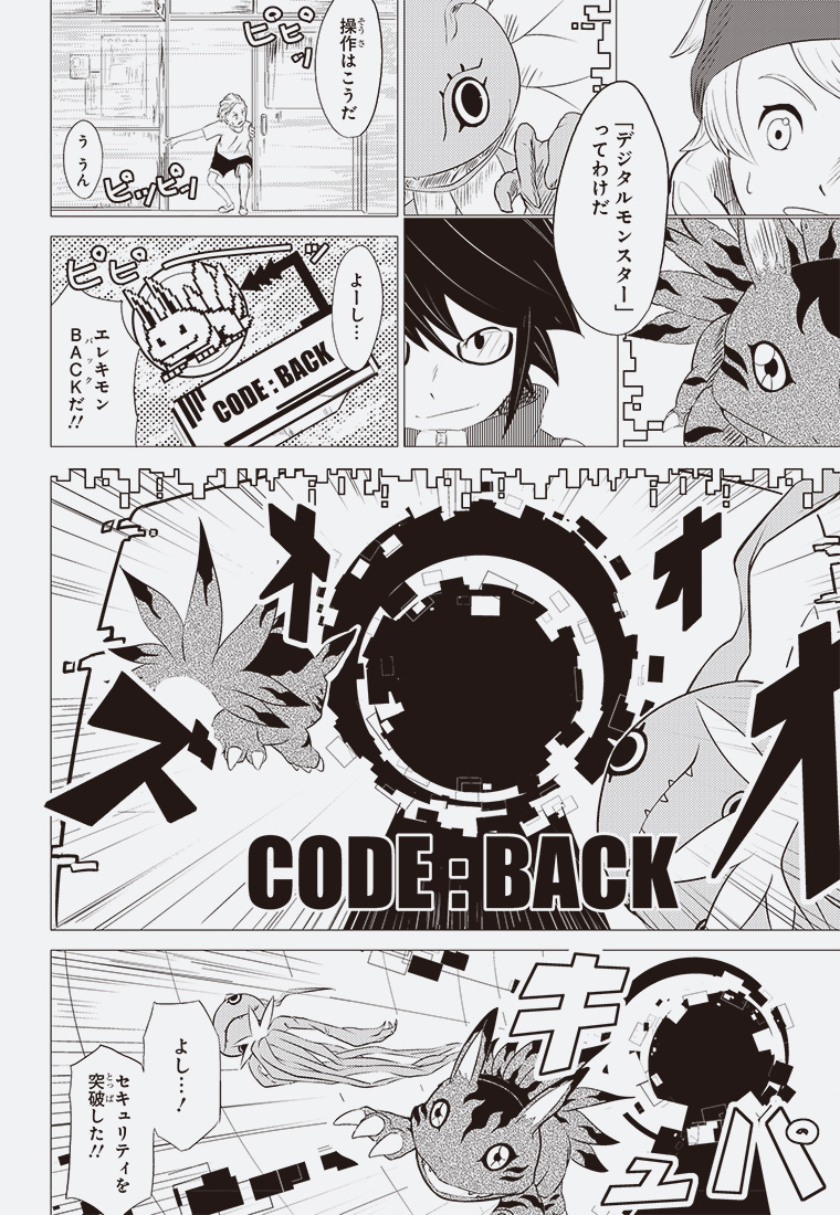 デジタルモンスター CHILDREN:CODE 20ページ目