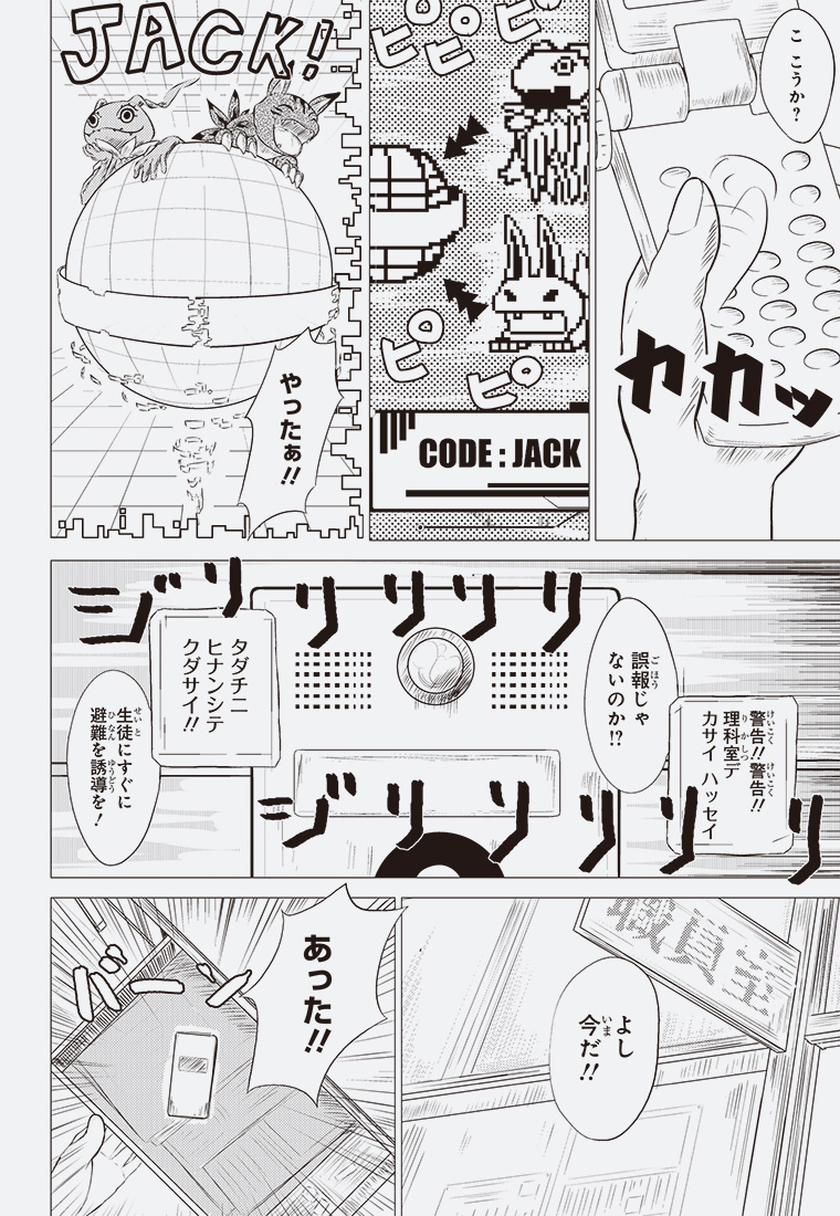 デジタルモンスター CHILDREN:CODE 22ページ目