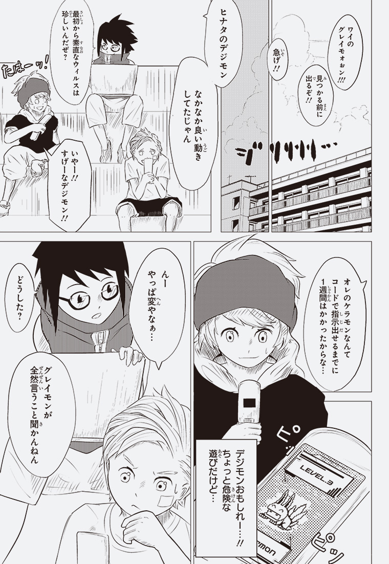 デジタルモンスター CHILDREN:CODE 23ページ目