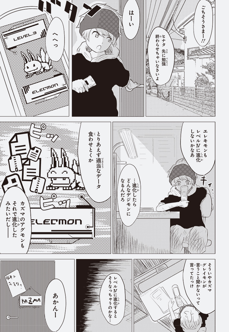 デジタルモンスター CHILDREN:CODE 25ページ目