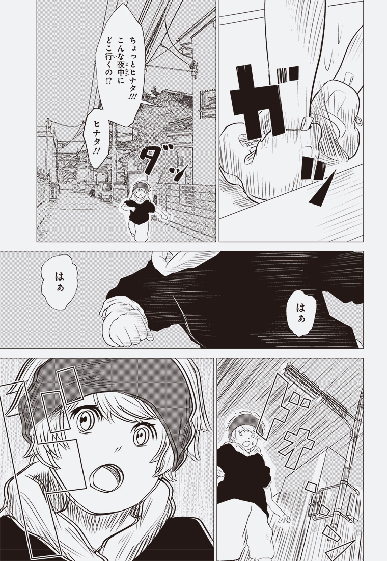 デジタルモンスター CHILDREN:CODE 29ページ目