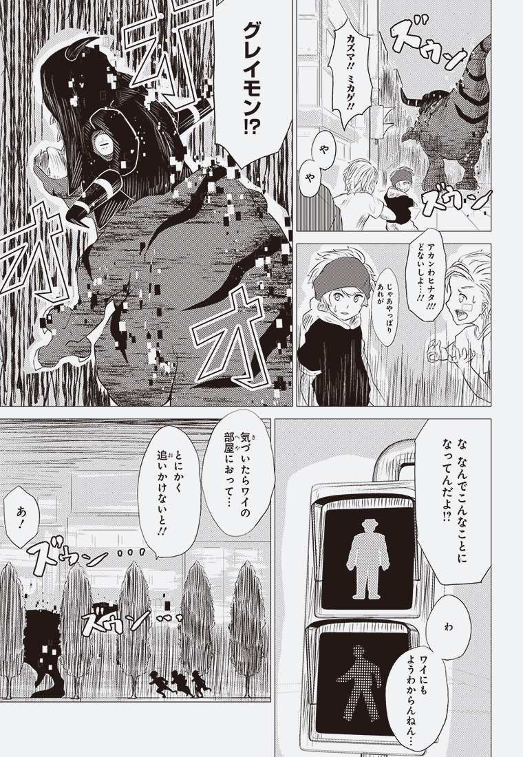 デジタルモンスター CHILDREN:CODE 31ページ目