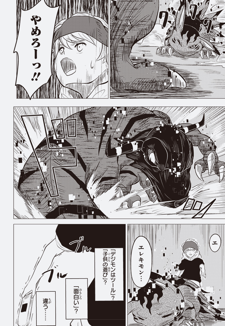 デジタルモンスター CHILDREN:CODE 44ページ目