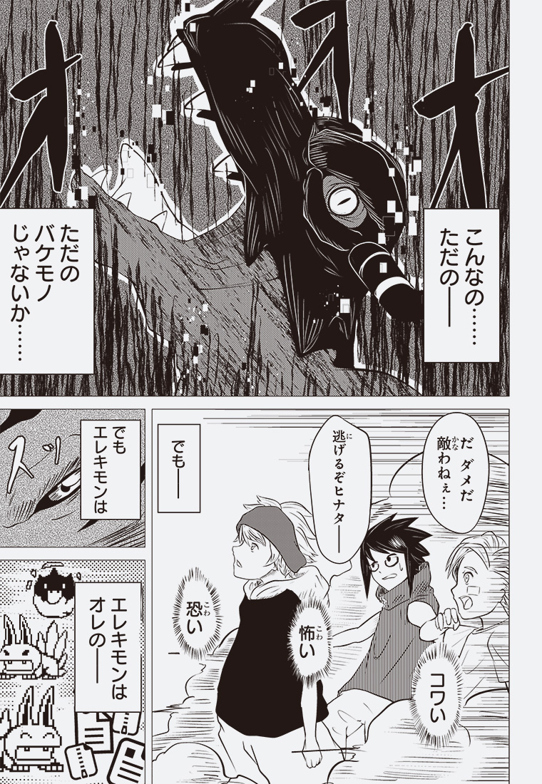 デジタルモンスター CHILDREN:CODE 45ページ目