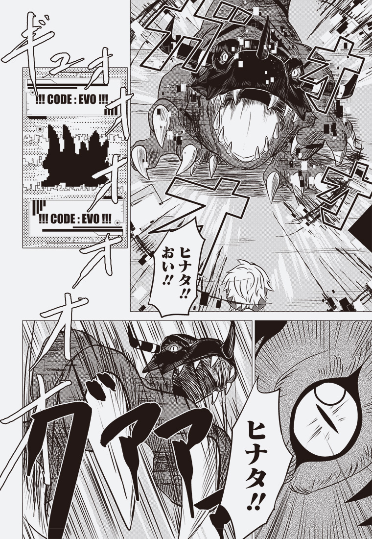 デジタルモンスター CHILDREN:CODE 46ページ目