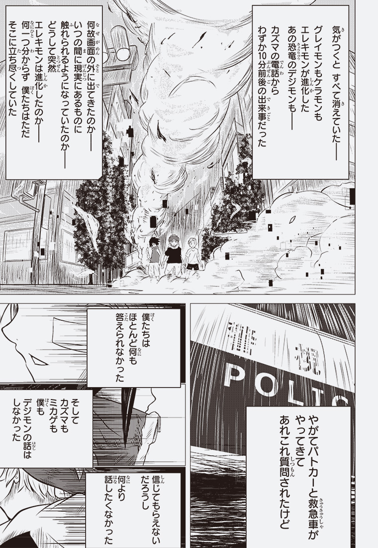 デジタルモンスター CHILDREN:CODE 53ページ目