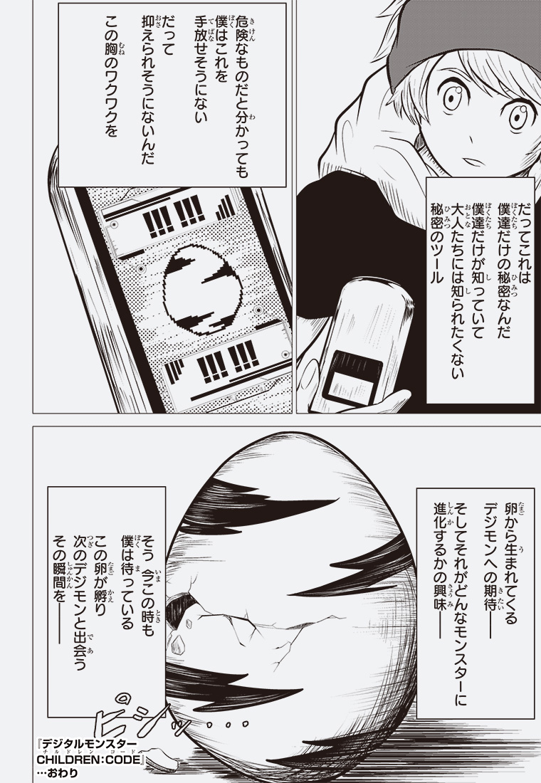 デジタルモンスター CHILDREN:CODE 54ページ目
