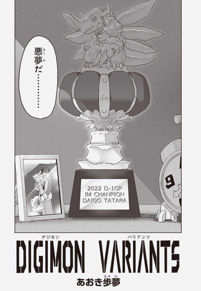 DIGIMON VARIANTS 6ページ目