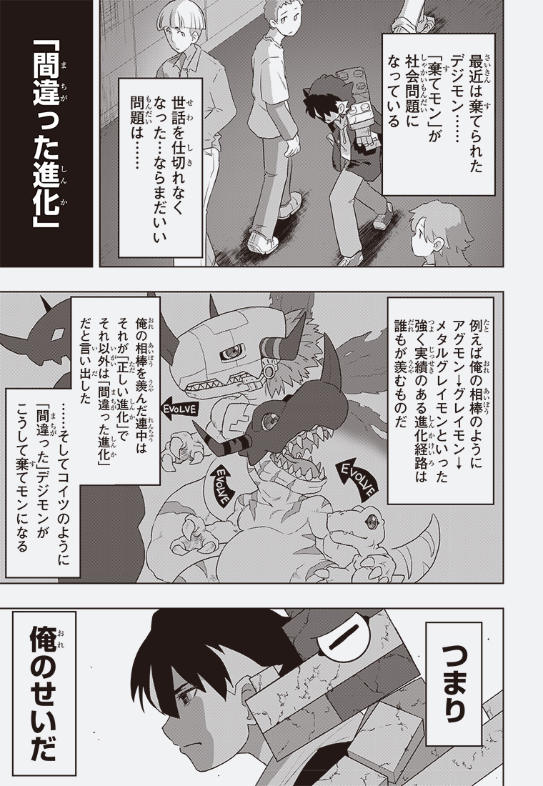 DIGIMON VARIANTS 11ページ目