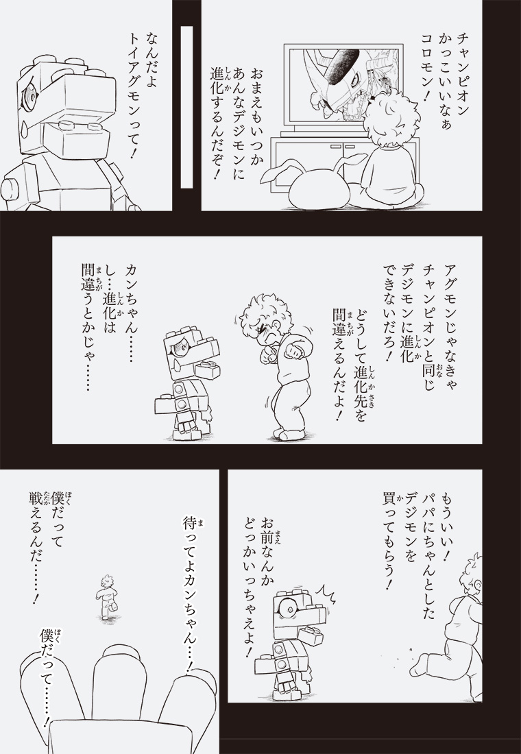 DIGIMON VARIANTS 13ページ目