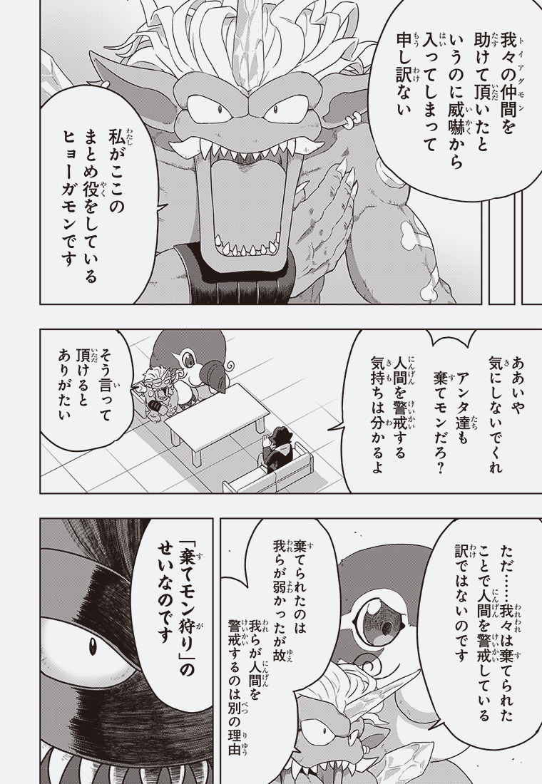 DIGIMON VARIANTS 22ページ目