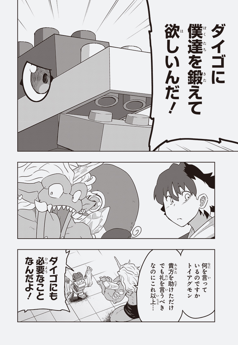 DIGIMON VARIANTS 24ページ目