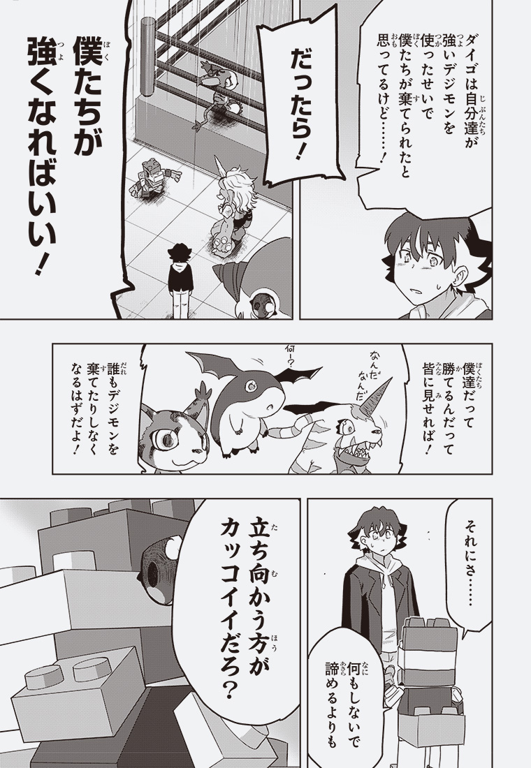 DIGIMON VARIANTS 25ページ目