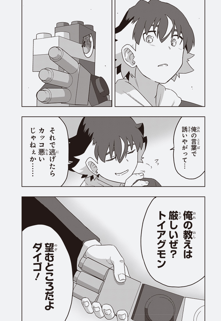 DIGIMON VARIANTS 29ページ目