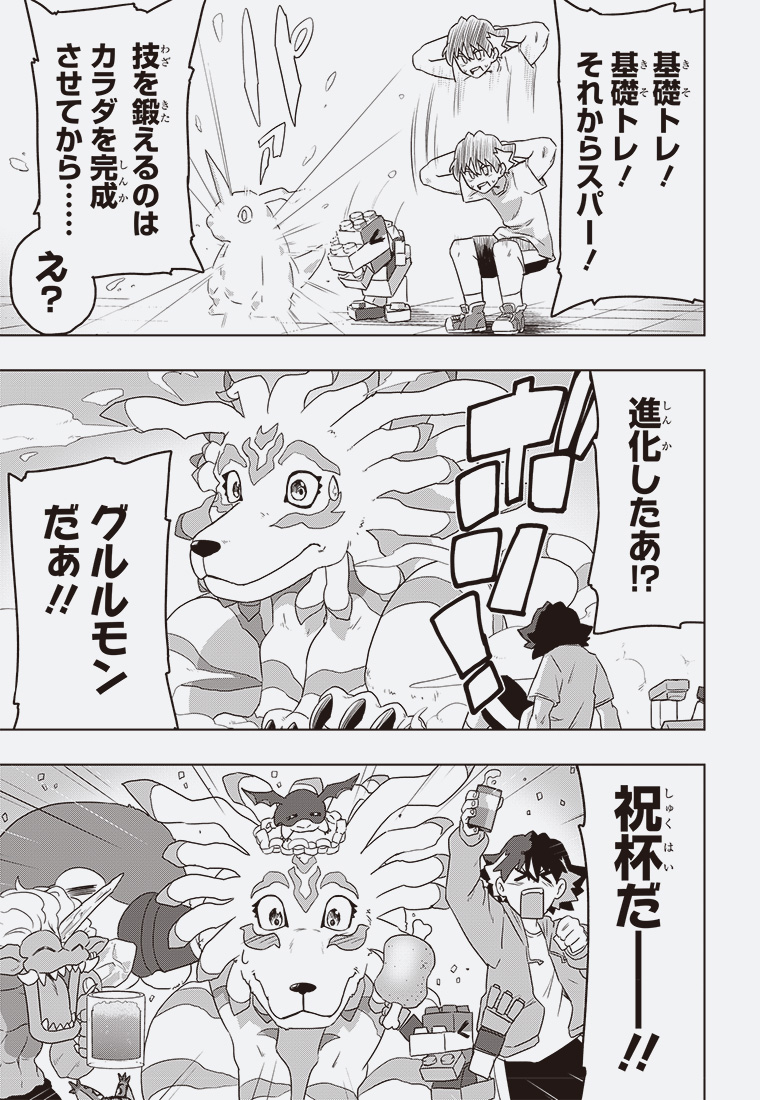 DIGIMON VARIANTS 31ページ目