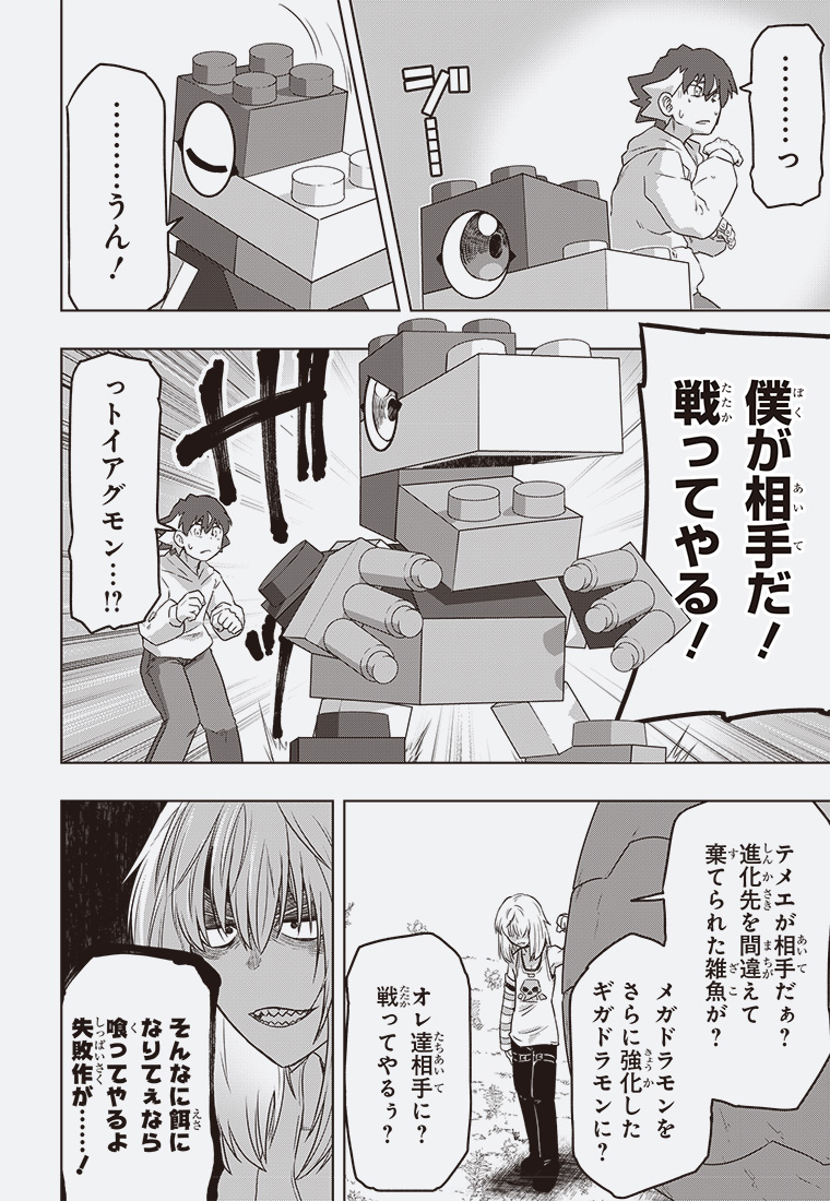 DIGIMON VARIANTS 40ページ目