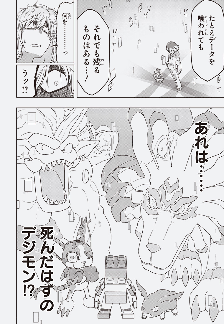 DIGIMON VARIANTS 44ページ目