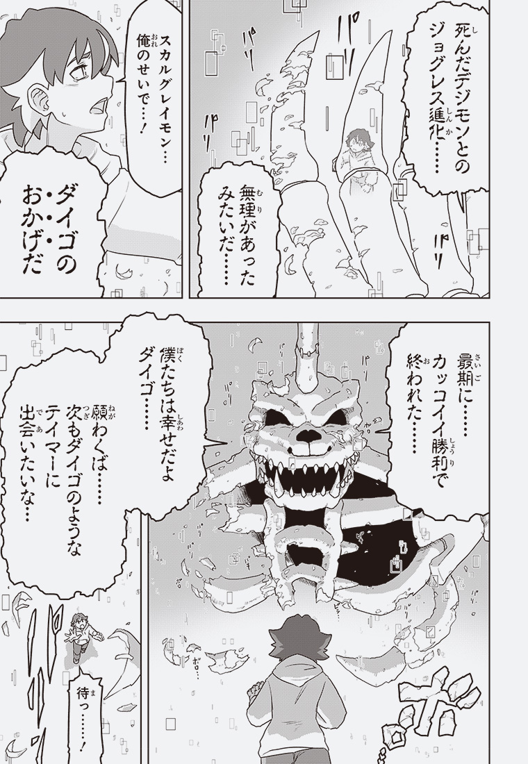 DIGIMON VARIANTS 53ページ目