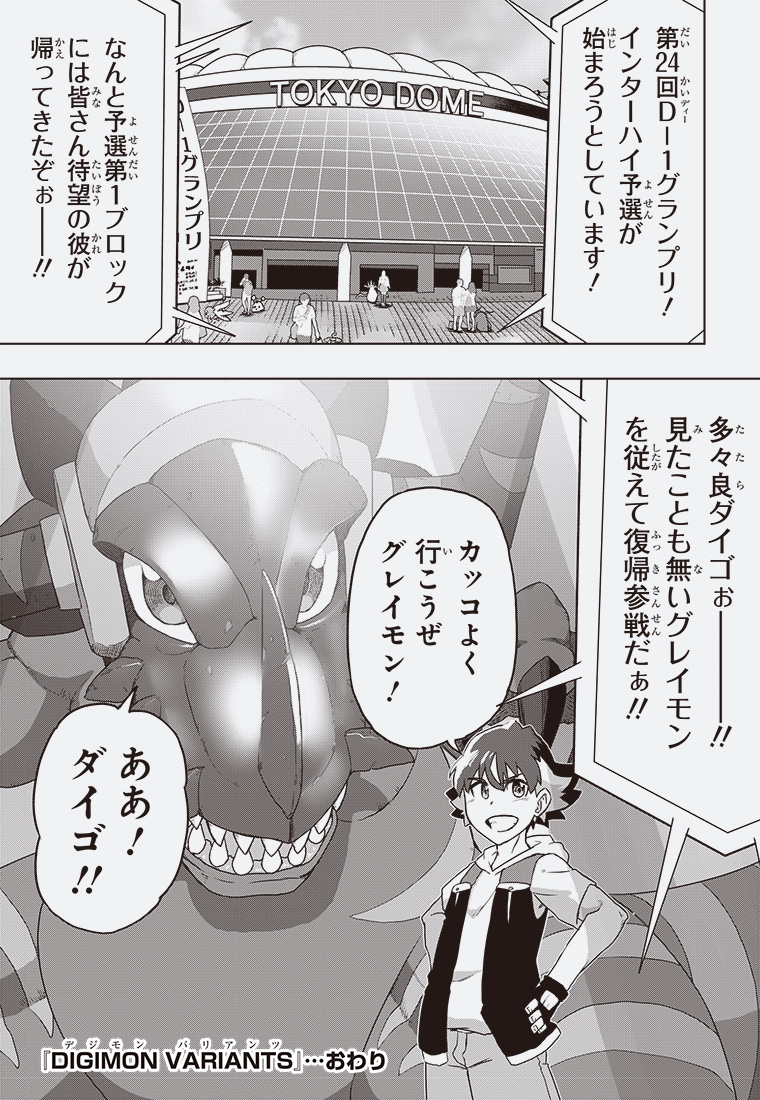 DIGIMON VARIANTS 55ページ目