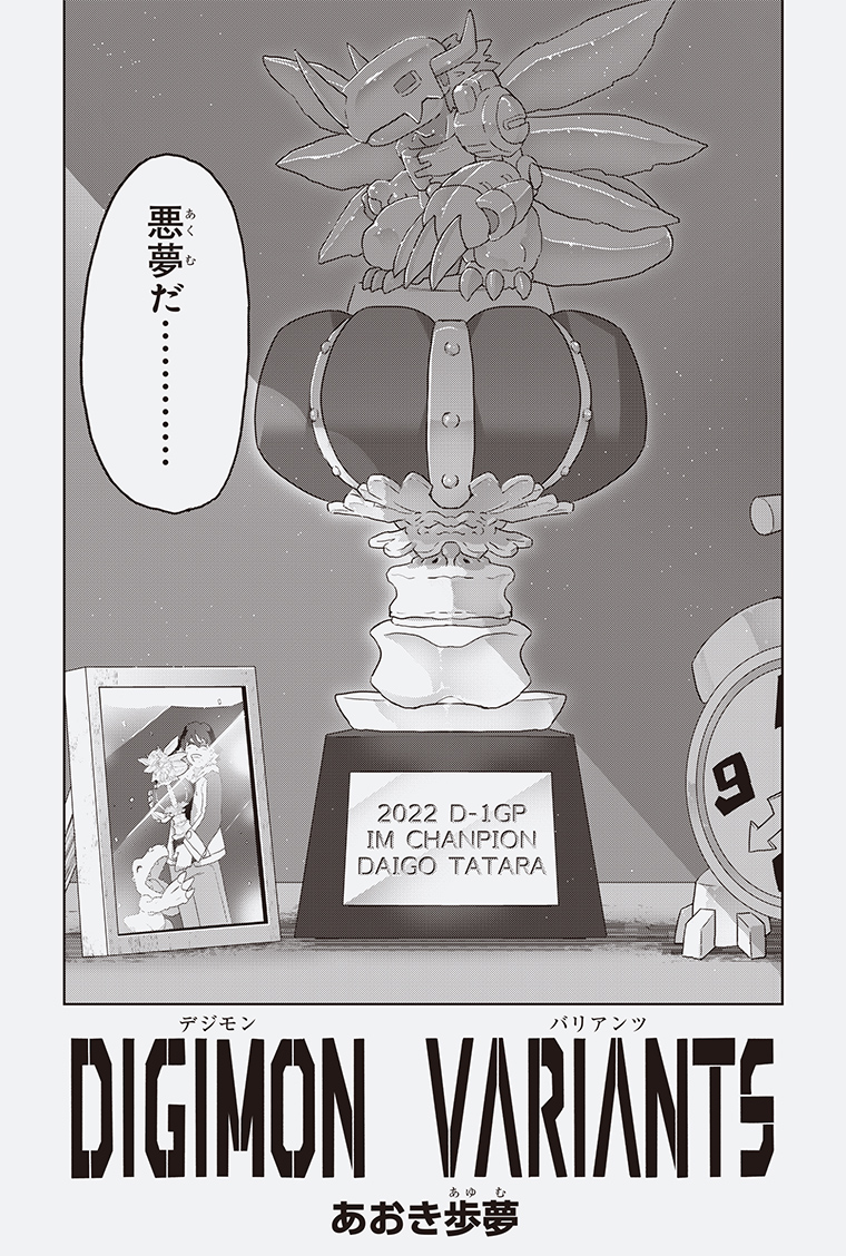 DIGIMON VARIANTS