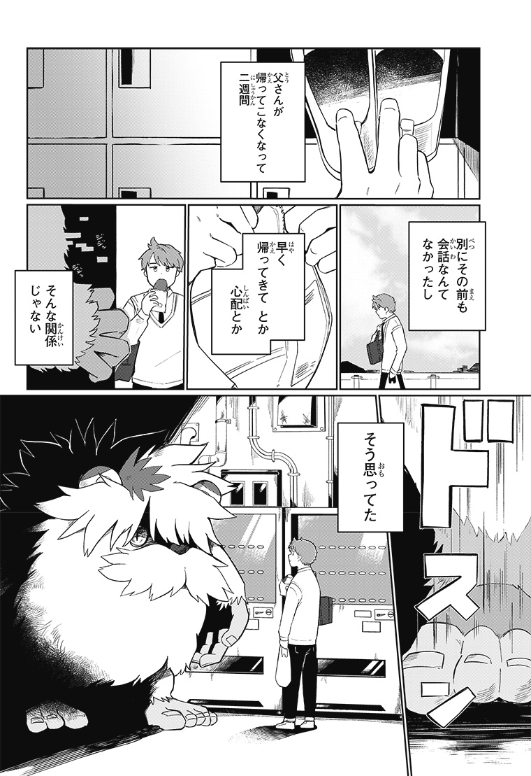 デジモンナックルズ 1話 4ページ目