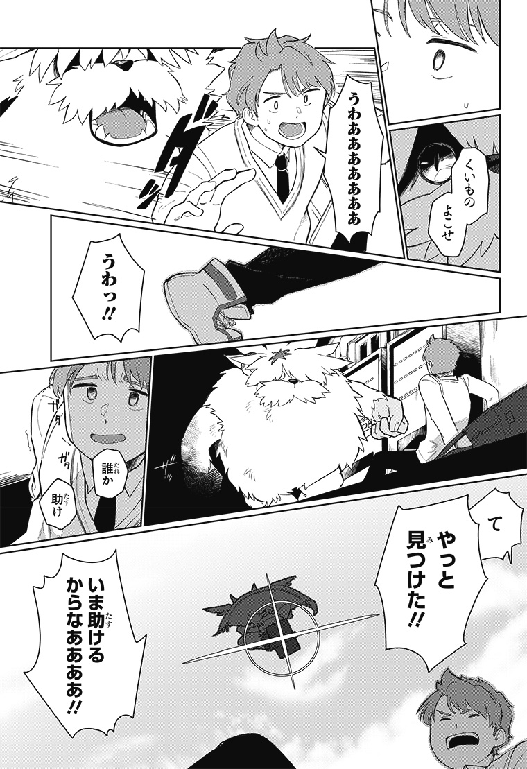 デジモンナックルズ 1話 5ページ目