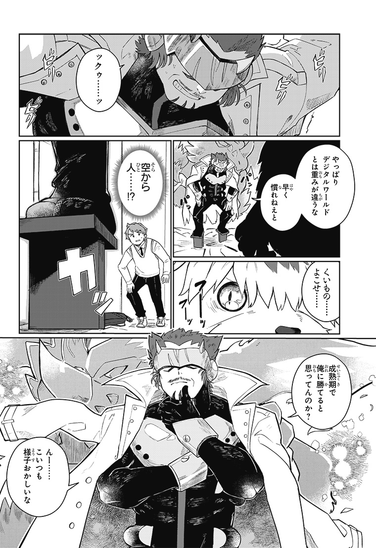 デジモンナックルズ 1話 8ページ目
