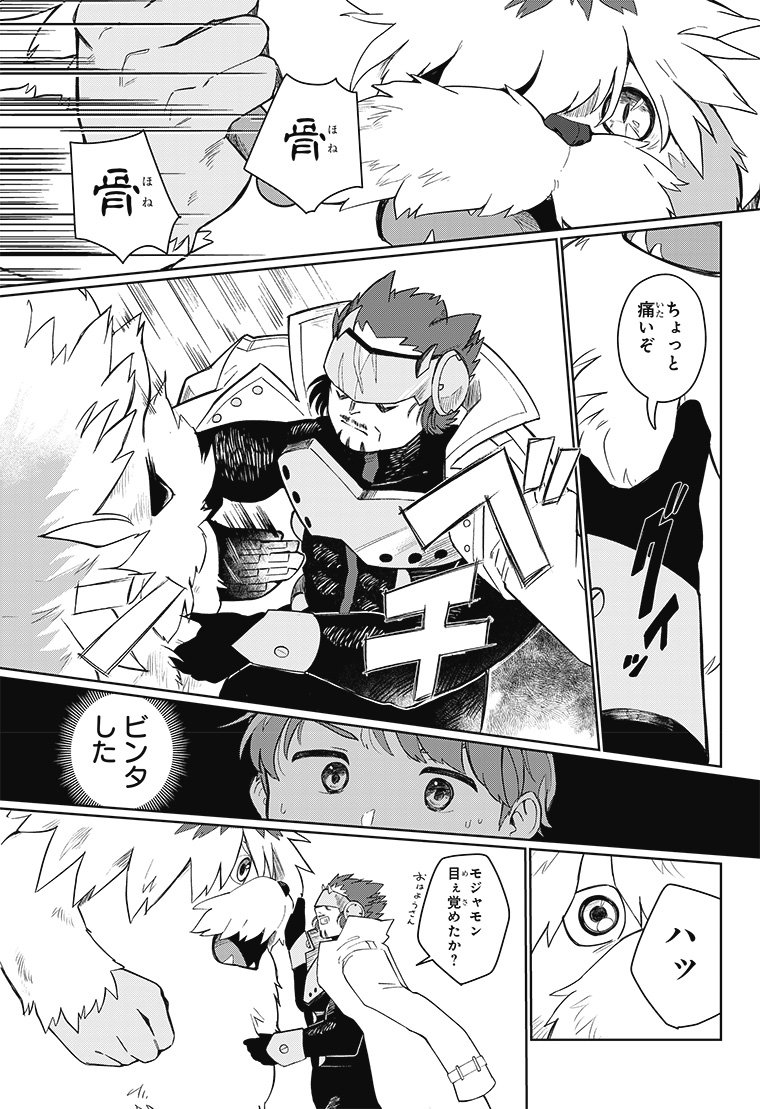 デジモンナックルズ 1話 9ページ目