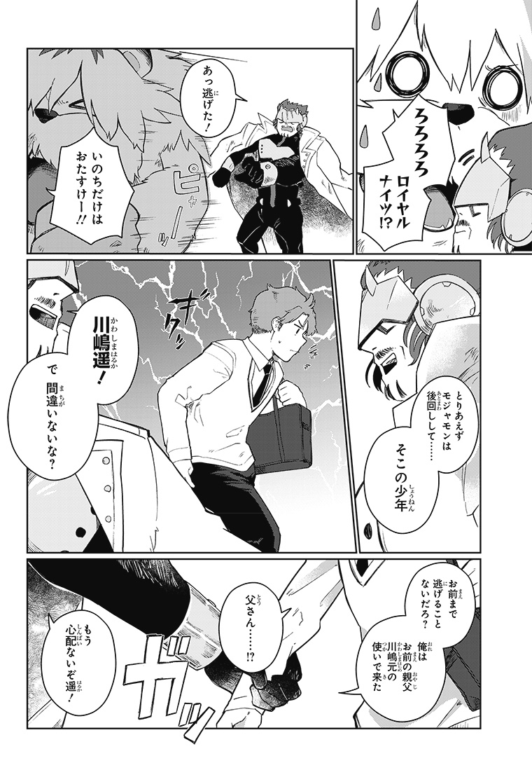 デジモンナックルズ 1話 10ページ目